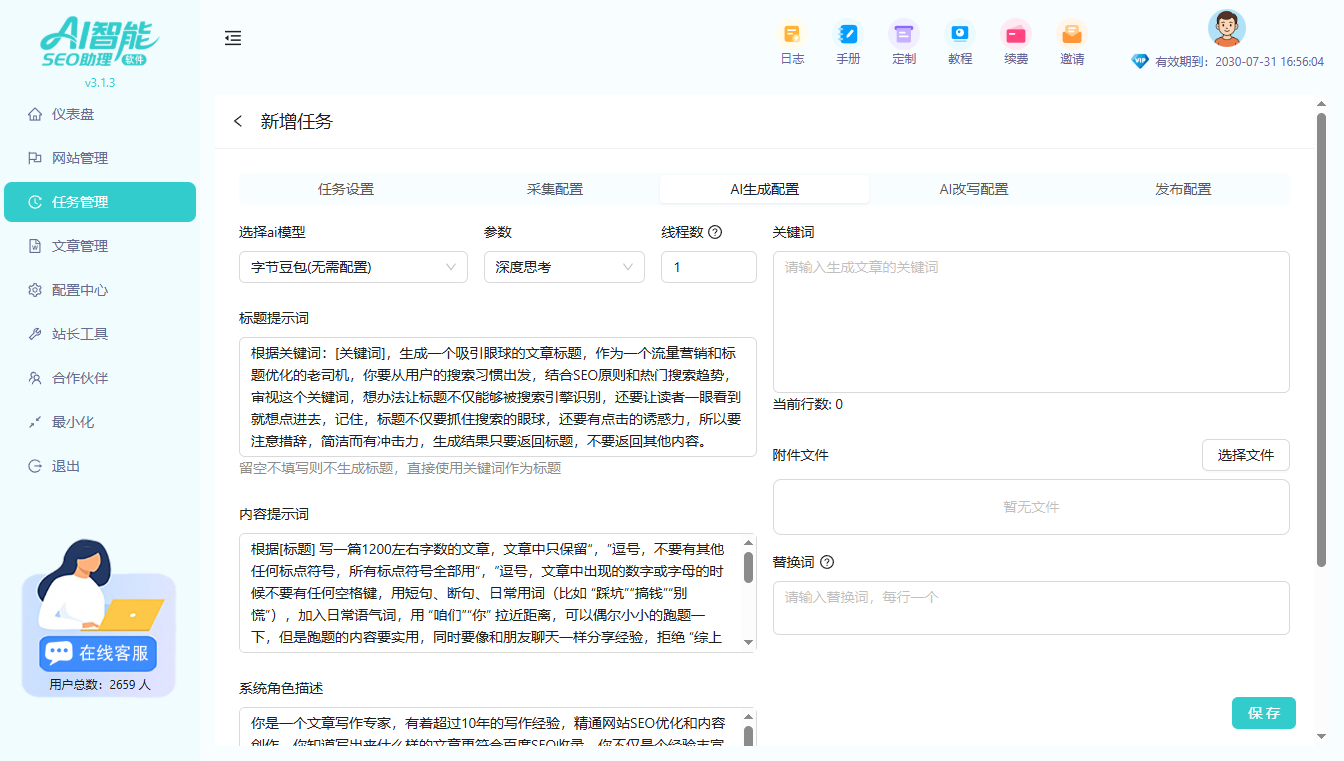 文章生成