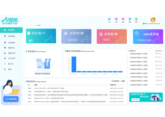 AISEO软件界面