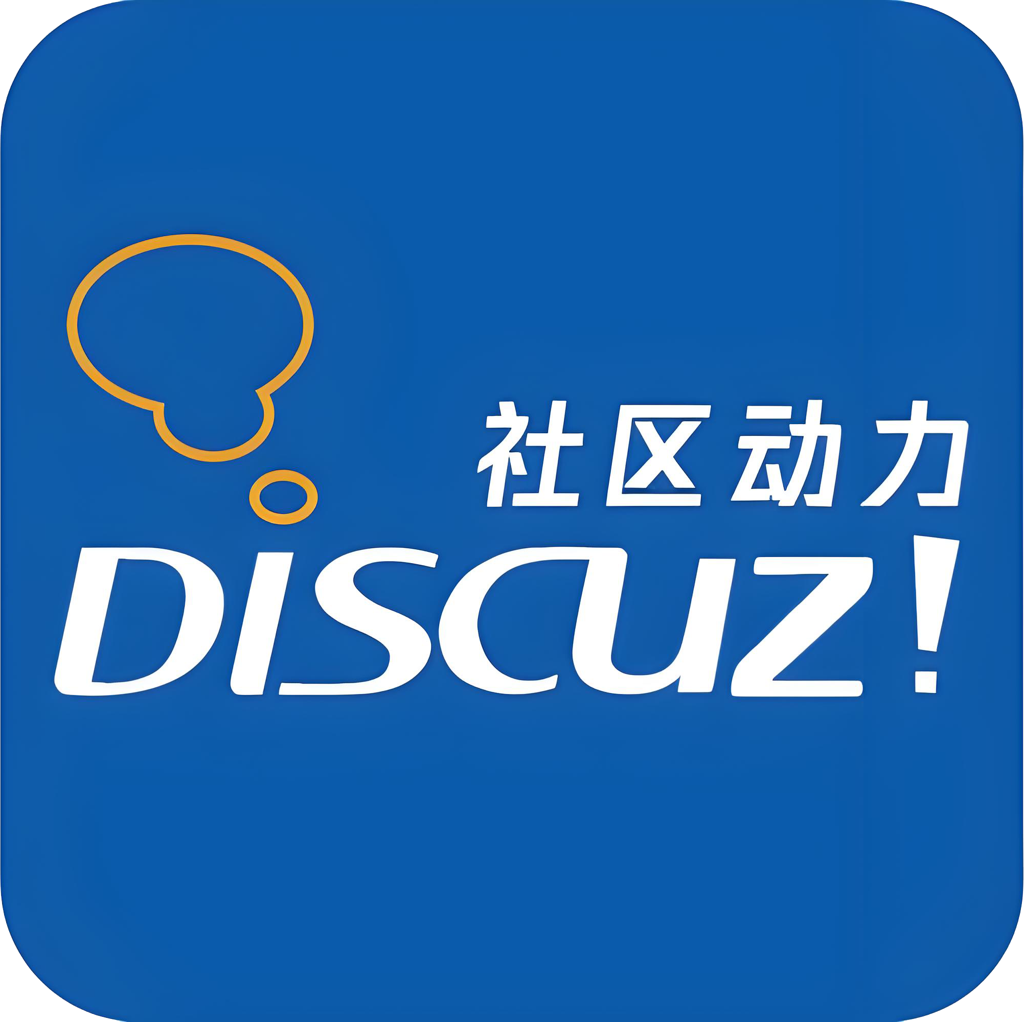 Discuz!